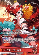 ハコス・ベールズ 【hBP06-005OSR】